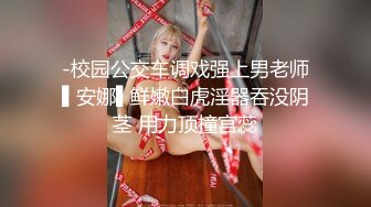 【破处大神】极品艺校舞蹈系高颜值学妹为了五一假期旅游卖初夜，芊细腰肢翘臀S型曲线极具柔韧 操起来还会回弹