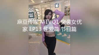 天美传媒TM0141被欺凌的高中校花2-万静雪 顾小北