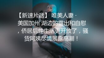 《魔手外购极品CP》地铁女厕偸拍络绎不绝的年轻小姐姐方便 美女多亮点多，妹子换奶罩一对大奶又圆又挺手感绝对一流 (10)