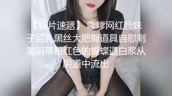 10/24最新 超级坦克巨乳妹子吊钟大奶跳蛋自慰紧致掰穴特写VIP1196