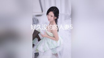 2024大神【空虚猫】收费1618RMB，SVIP群视频流出，御姐外围女神，舌吻啪啪