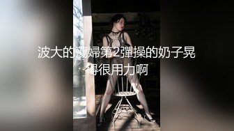 《最新流出❤️顶级女神》极品大长腿完美身材阴钉骚女【金秘书】04月私拍，新年新气象阴环换了一对金子的 (4)