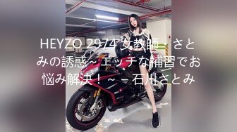 HEYZO 2974 女教師・さとみの誘惑～エッチな補習でお悩み解決！～ – 石川さとみ