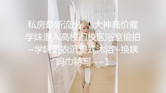 清纯眼镜美眉 被大鸡吧无套猛怼 表情舒坦 粉嫩小娇乳大乳晕 一跳一跳很诱惑 好反差