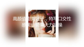 高颜值甜美妹子，特写口交性感黑丝骑乘大力猛操