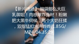 极品肥臀巨乳嫩模潘娇娇女仆和主人之调教+超魅全身裸舞