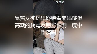 氣質女神林思妤嬌羞開唱跳蛋高潮的觸電反應舒服到一度中斷演唱