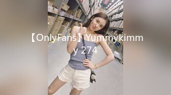 【OnlyFans】Yummykimmy 274