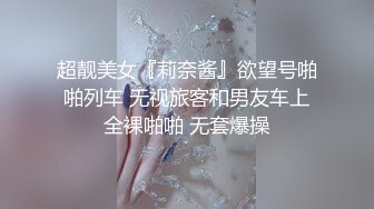 大神偷拍美女❤️极品短裙美女破洞油亮丝袜半透明窄内隐约露B美女穿情趣过膝袜配骚丁弯腰拽腿环露性感肉臀