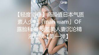 【轻度猎奇】高颜值日本气质素人少妇「mari wam」OF露脸私拍 反差美人妻沉沦精液地狱【第一弹】