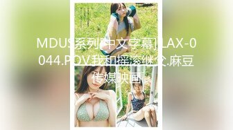  2024-08-28 星空传媒XKVP-109偷拍嫂子自慰威胁强上她