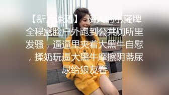 模特演员孙禾颐jennypinky10作品,一如既往地抽插 (2)