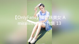 钱心心艹网红DJ女神 (1)