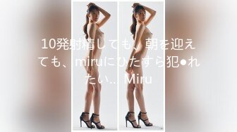 新人主播！巨乳肥臀❤️【优奈结衣】口交深喉~胸推啪啪