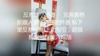 “等下留下来陪我，穿我老公睡衣，早上在干一次”超完美蜜桃臀少妇