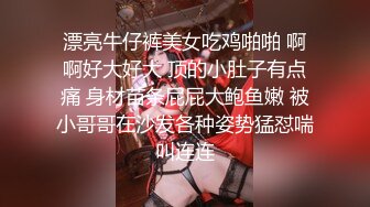 漂亮牛仔裤美女吃鸡啪啪 啊啊好大好大 顶的小肚子有点痛 身材苗条屁屁大鲍鱼嫩 被小哥哥在沙发各种姿势猛怼喘叫连连