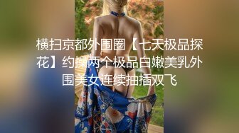 露脸才是王道！万人追网红高颜极品蜜桃臀美鲍女神naomi最新订阅，各种场景露出紫薇啪啪撸点很高2