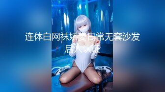 露脸调教蜜桃臀酒吧DJ女S，完整版45分钟（6）