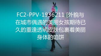 硬核重磅流出推特约炮大神〖江户川〗付费视频 爆操高冷气质白领 极品炮架黑丝美腿玩弄骚穴 模特身材又肏又调教 (2)