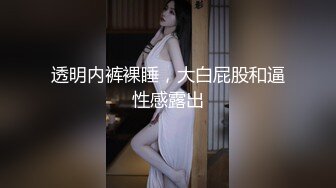 【权少很骚呢】新人32岁少妇，刚下会还有点儿放不开，鸡巴太大被干得表情痛苦，精彩刺激