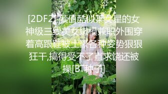 [2DF2] 颜值酷似某女星的女神级三线美女嫩模兼职外围穿着高跟鞋被土豪各种姿势狠狠狂干,搞得受不了直求饶还被操[BT种子]