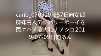 carib_070919-957日向女郎蜘蛛白人デリバリーボーイを罠にハメる大和ナメシコ2019-07-09日向あん