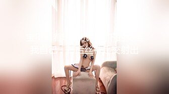 超强视觉盛宴！偏执狂推特顶级女体调教大佬【凝望DOM】订阅私拍，花式虐待夹子把敏感部位都夹上太狠了