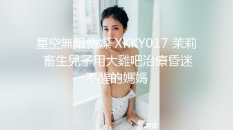 良家换妻泄密 清纯靓丽 无美颜无PS 真实纯天然！