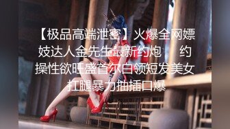 【极品高端泄密】火爆全网嫖妓达人金先生最新约炮❤️约操性欲旺盛首尔白领短发美女 扛腿暴力抽插口爆