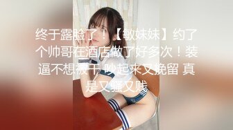 女厕偷拍，眼前一亮的高挑黑丝美腿白人女神，看来公用厕所的马桶真是个鸡肋的东西，妹子只能半蹲着尿