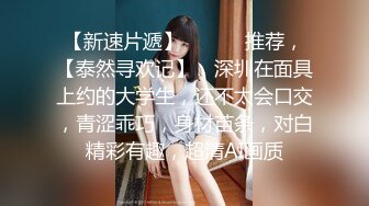 屌炸天！推特顶级身材露出狂人少女嫩妹【Smax】私拍，宜家全裸露出母狗式调教啪啪啪无套内射