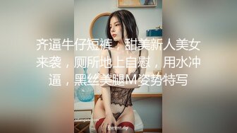 齐逼牛仔短裤，甜美新人美女来袭，厕所地上自慰，用水冲逼，黑丝美腿M姿势特写