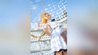 露脸E奶小奶牛能有什么坏心思呢