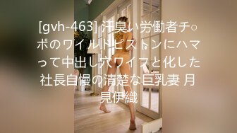 [gvh-463] 汗臭い労働者チ○ポのワイルドピストンにハマって中出し穴ワイフと化した社長自慢の清楚な巨乳妻 月見伊織