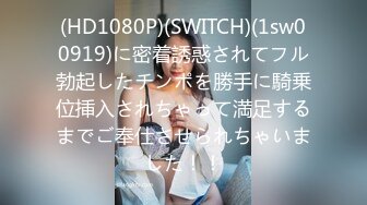 [326FCT-037] セフレのち●ぽにハマってしまったFパイ巨乳J●とのイチャラブ中出しハメ撮り