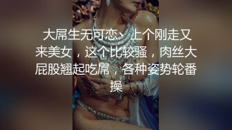 [2DF2]极品美乳留学生跟洋肠男友啪啪啪~身材有够赞 [BT种子]