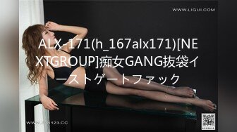 ALX-171(h_167alx171)[NEXTGROUP]痴女GANG抜袋イーストゲートファック