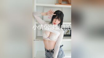 小情侶做愛自拍