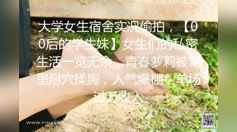 【新片速遞】  黑丝少妇 想要拉屎的感觉 流出来别怪我 啊啊用力操我 上位骑乘很卖力 操完骚逼再爆菊花 屎都操出了 最后内射鲍鱼 