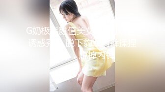 G奶极品颜值美女下海小尺度诱惑秀 ，脱下豹纹内裤揉捏大奶 ，脱掉内裤