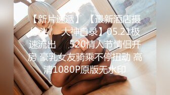 【新片速遞】 【最新酒店摄像头❤️大神自录】05.21极速流出❤️520情人节情侣开房 豪乳女友骑乘不停扭动 高清1080P原版无水印