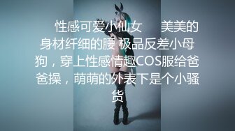 《宅男极品福利分享》万人追踪推特清纯可爱萝莉嫩妹【工口糯米姬】剧情私拍~痴女公园露出超市被色魔跟踪厕所内强行啪啪内射