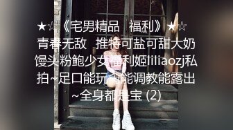 ★☆《宅男精品✅福利》★☆⭐青春无敌⭐推特可盐可甜大奶馒头粉鲍少女福利姬liliaozj私拍~足口能玩肏能调教能露出~全身都是宝 (2)