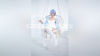 028成都约极品美女