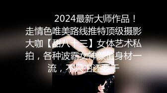 2024年流出，人气模特御姐，【妮妮】，三点清晰，摄影师一直摸穴，不好意思了，腿夹起来被强制掰开