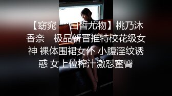 【窈窕❤️白皙尤物】桃乃沐香奈✿ 极品新晋推特校花级女神 裸体围裙女仆 小腹淫纹诱惑 女上位榨汁激怼蜜臀