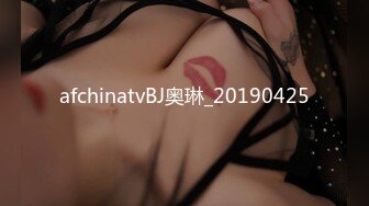 afchinatvBJ奥琳_20190425