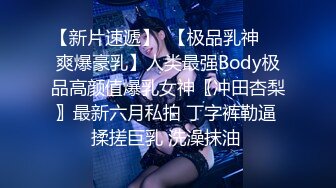 【新片速遞】  【极品乳神❤️爽爆豪乳】人类最强Body极品高颜值爆乳女神〖冲田杏梨〗最新六月私拍 丁字裤勒逼 揉搓巨乳 洗澡抹油 