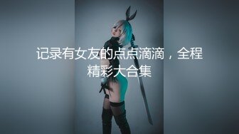 2号女友再过两天她就要大姨妈了，我要好好把握机会，