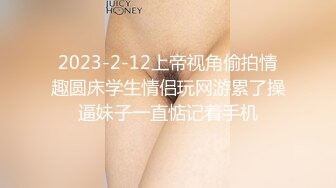 2023-2-12上帝视角偷拍情趣圆床学生情侣玩网游累了操逼妹子一直惦记着手机